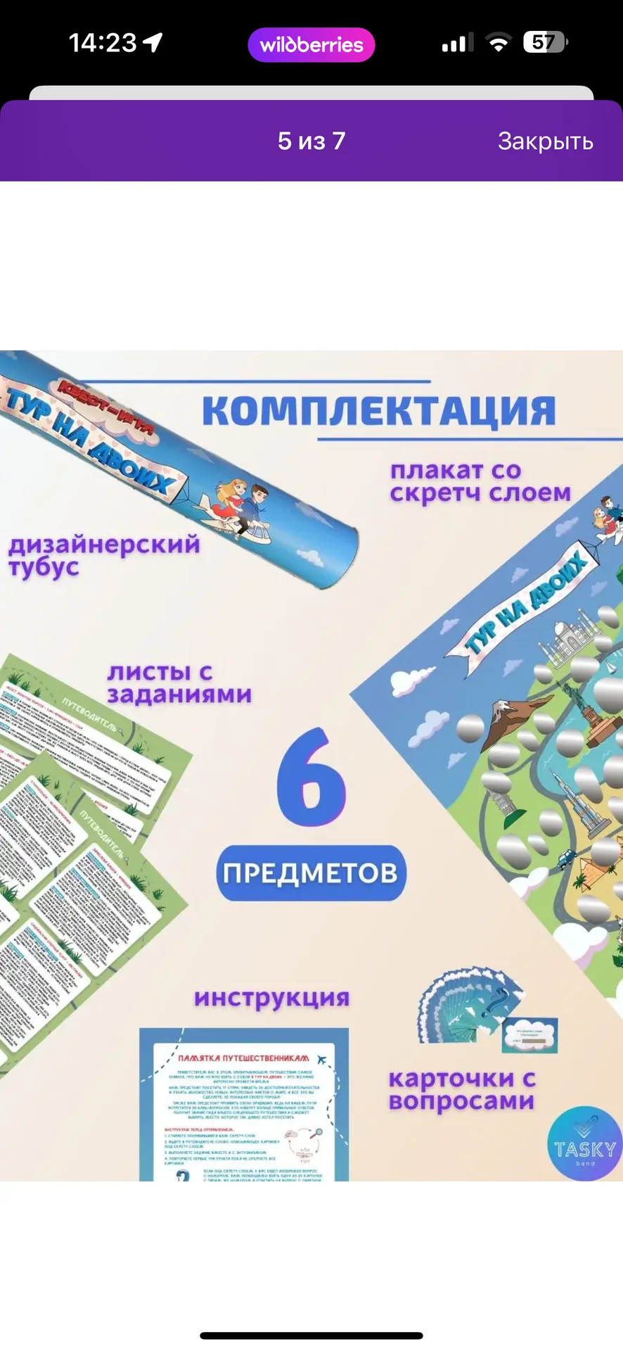 Тур на двоих квест игра - миниатюра 7