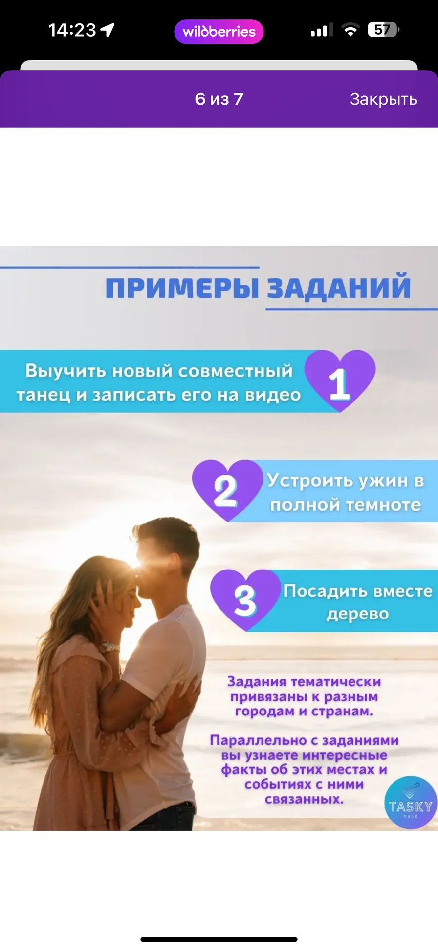 Тур на двоих квест игра - миниатюра 8