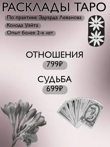 Расклад на taro