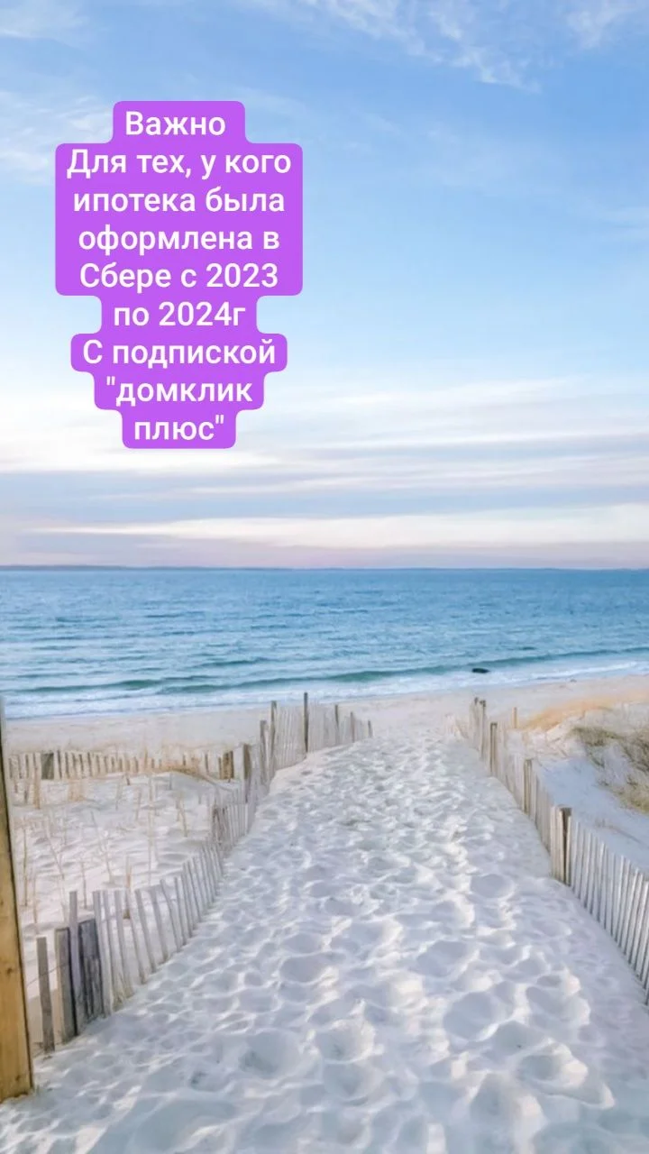Отключить пакет "Домклик плюс" - изображение 1
