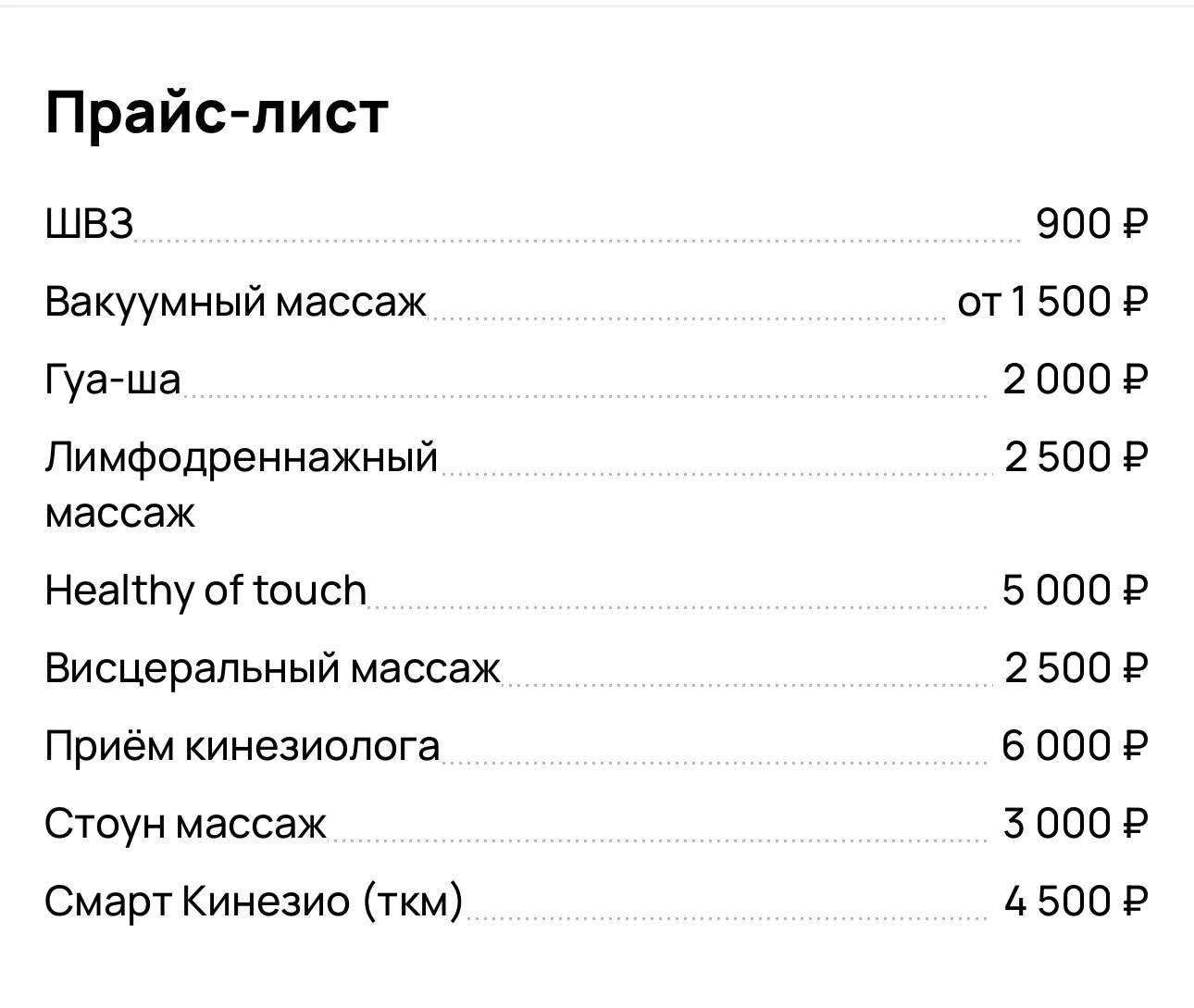 Массаж - изображение 1
