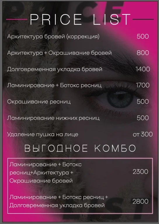 Окрашивание бровей Ламинирование ресниц - миниатюра 2