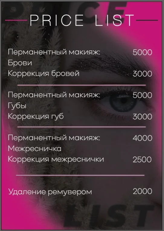 Перманентный макияж - миниатюра 2