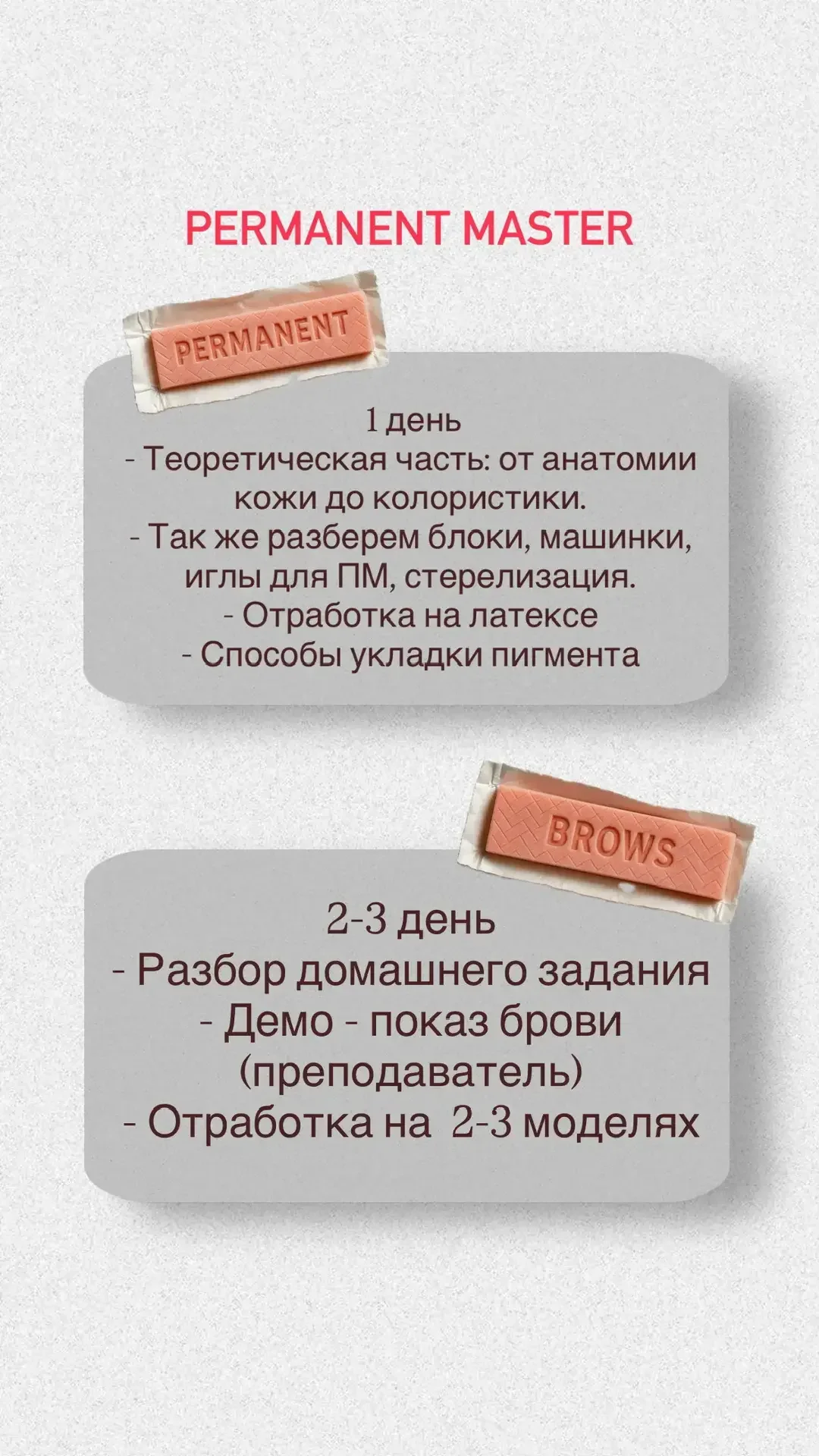 Курсы обучение по перманентному макияжу - миниатюра 2