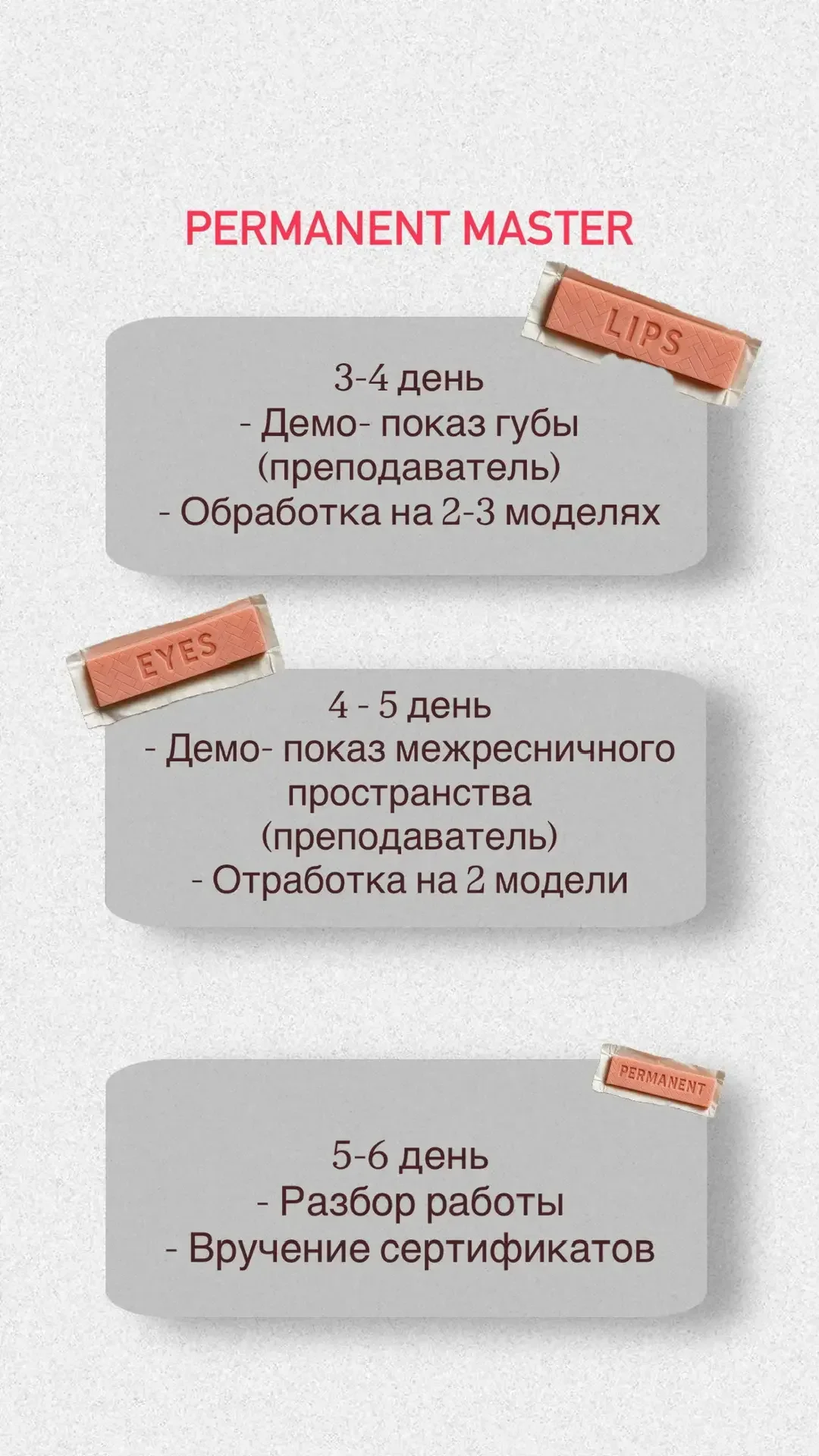 Курсы обучение по перманентному макияжу - миниатюра 3