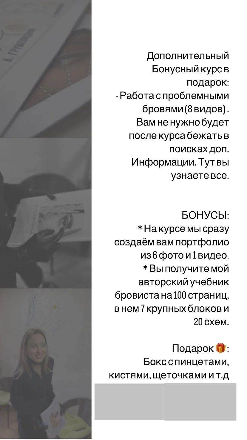 Обучение курсы ✅ Бровист ✅ Ламинирование ресниц - миниатюра 2