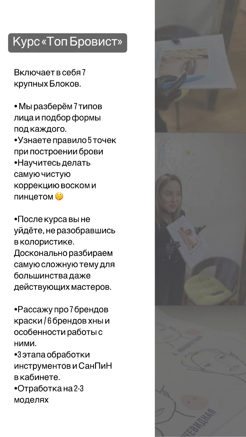 Обучение курсы ✅ Бровист ✅ Ламинирование ресниц - миниатюра 3