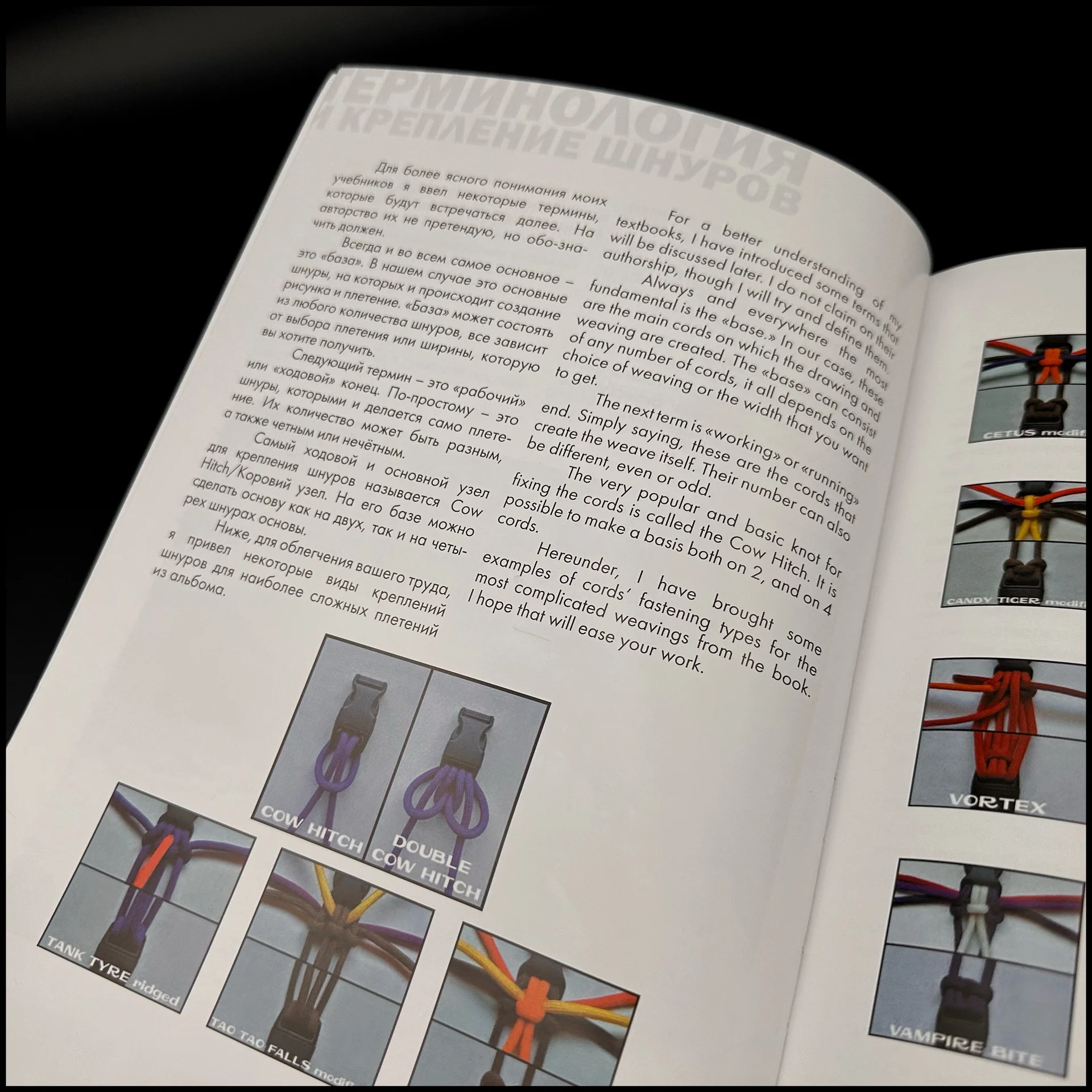 Книга Живой паракорд, 1 часть - миниатюра 3