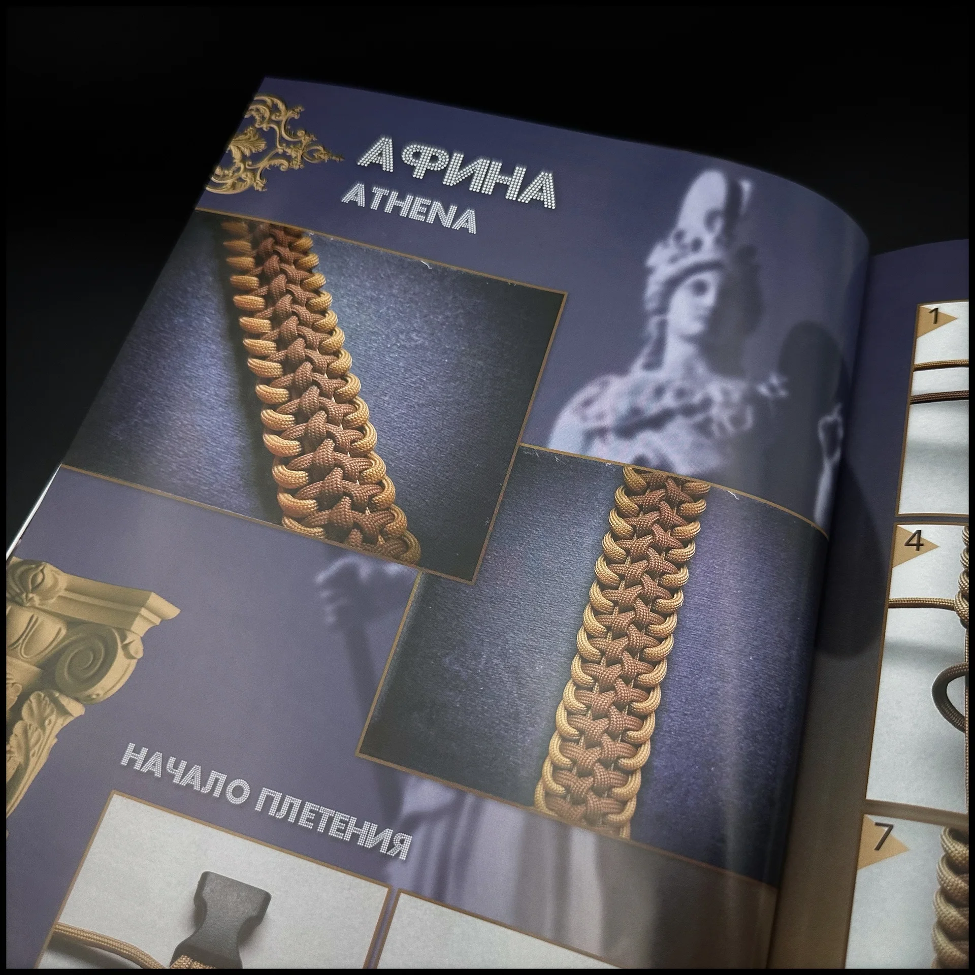 Книга Живой паракорд, 3 часть - миниатюра 4