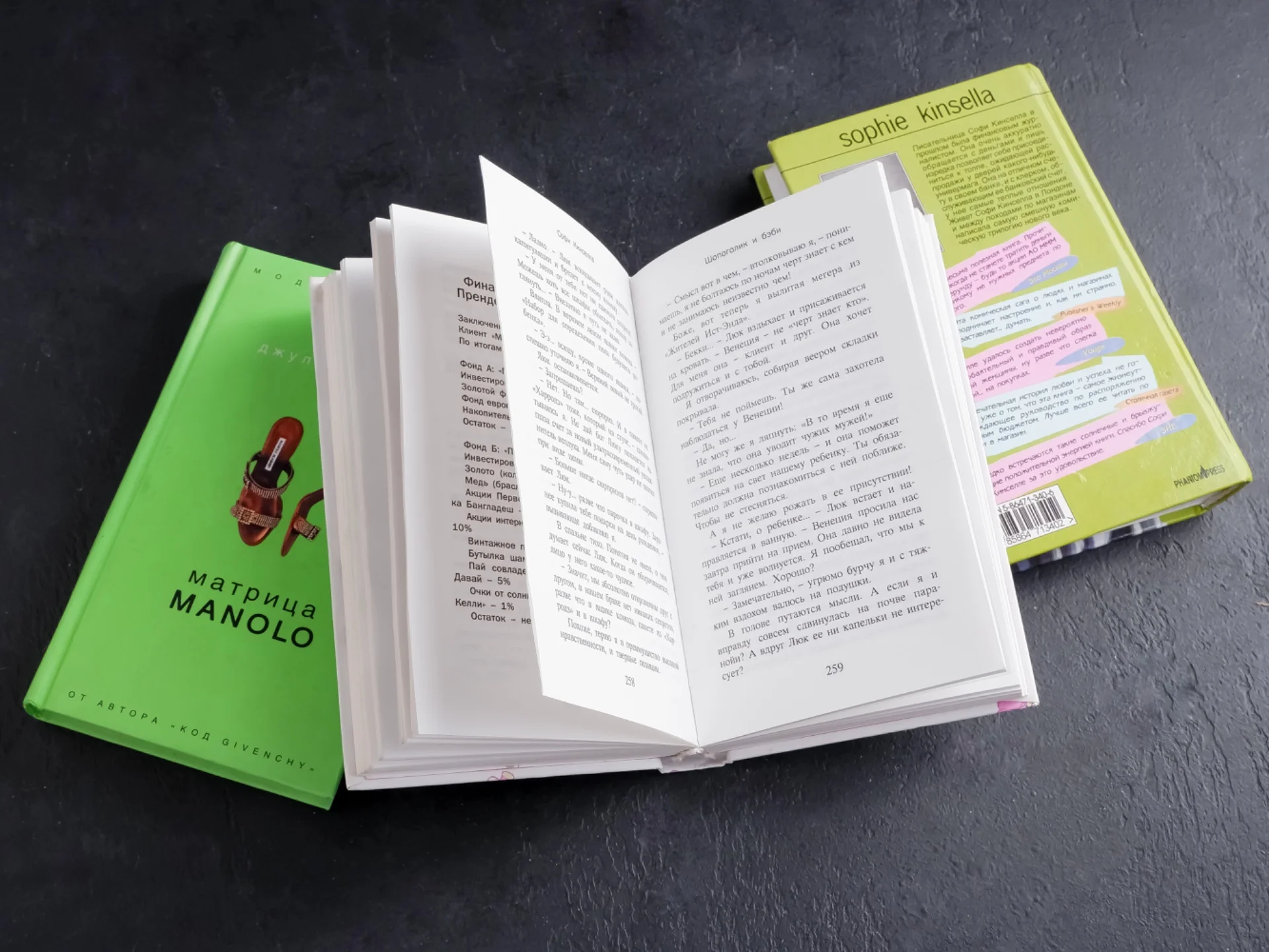 Набор книг: «Шопоголик на Манхэттене», «Шопоголик и бэби», «Матрица MANOLO» - миниатюра 5