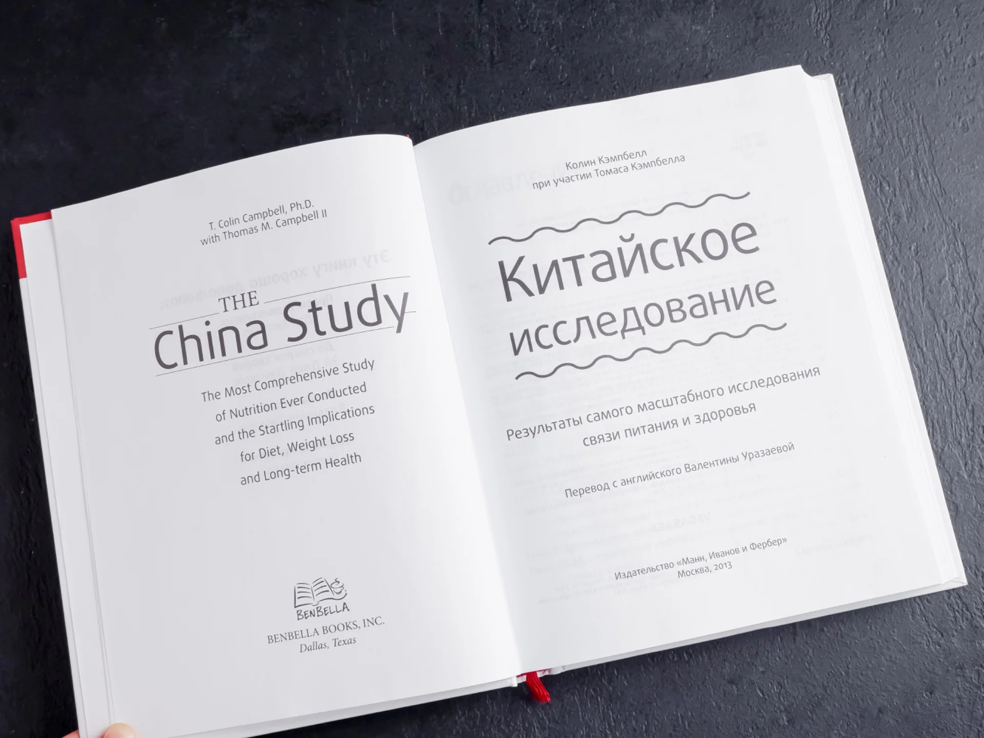 Книга о здоровом питании «Китайское исследование», Колин Кэмпбелл - миниатюра 2