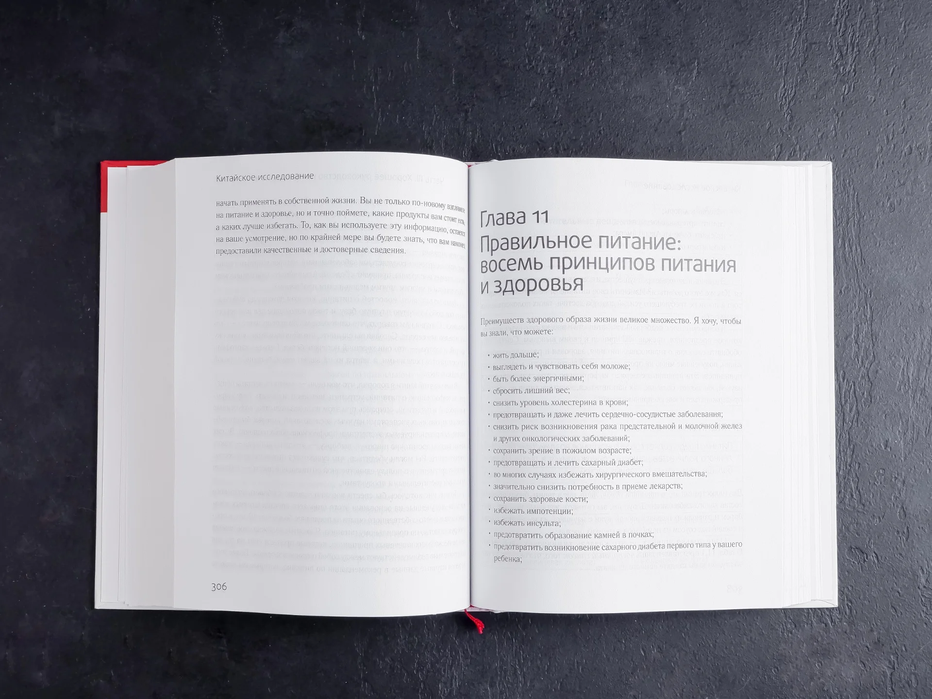 Книга о здоровом питании «Китайское исследование», Колин Кэмпбелл - миниатюра 3