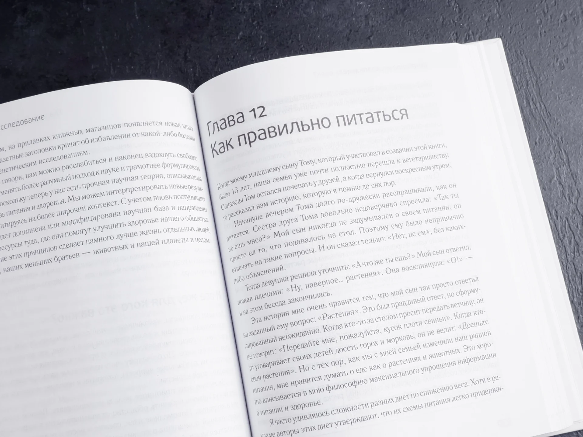 Книга о здоровом питании «Китайское исследование», Колин Кэмпбелл - миниатюра 4