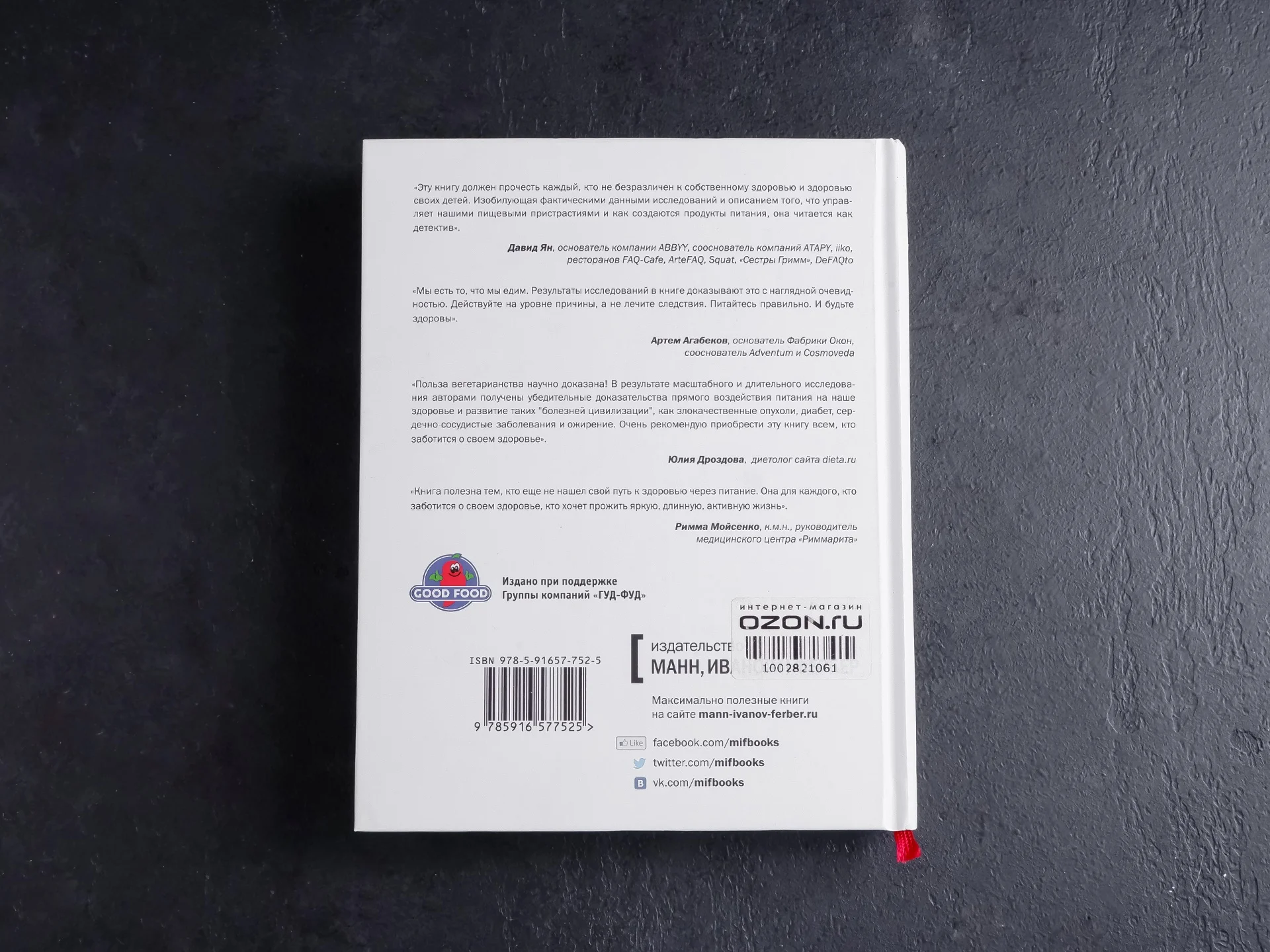 Книга о здоровом питании «Китайское исследование», Колин Кэмпбелл - миниатюра 6