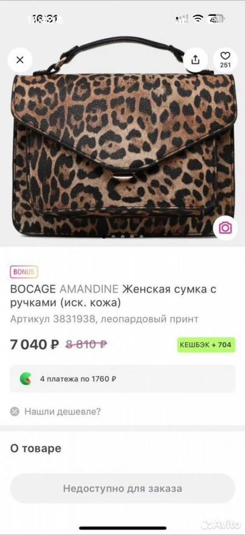 Сумка женская Bocage amandine леопардовая - миниатюра 2