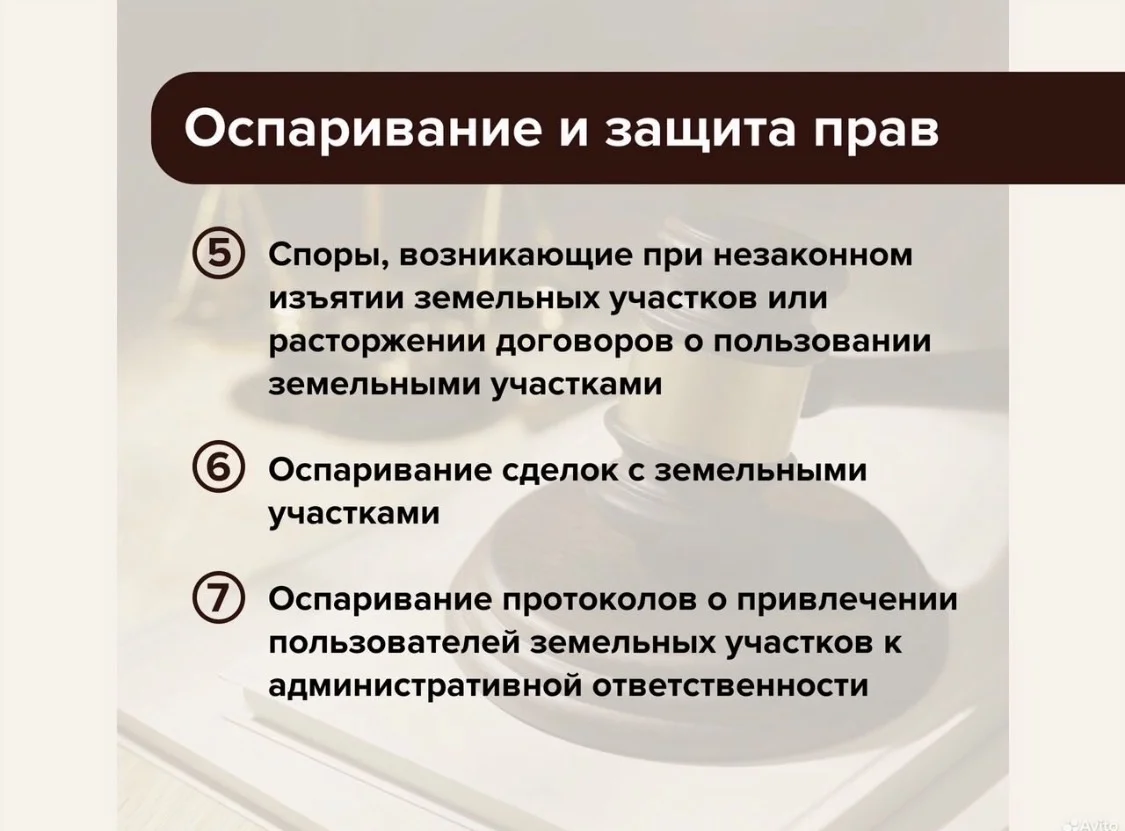 Земельный юрист, оформить участок - миниатюра 5