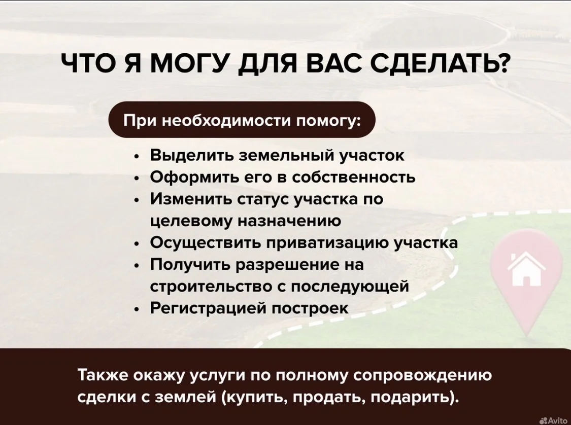 Земельный юрист, оформить участок - миниатюра 10