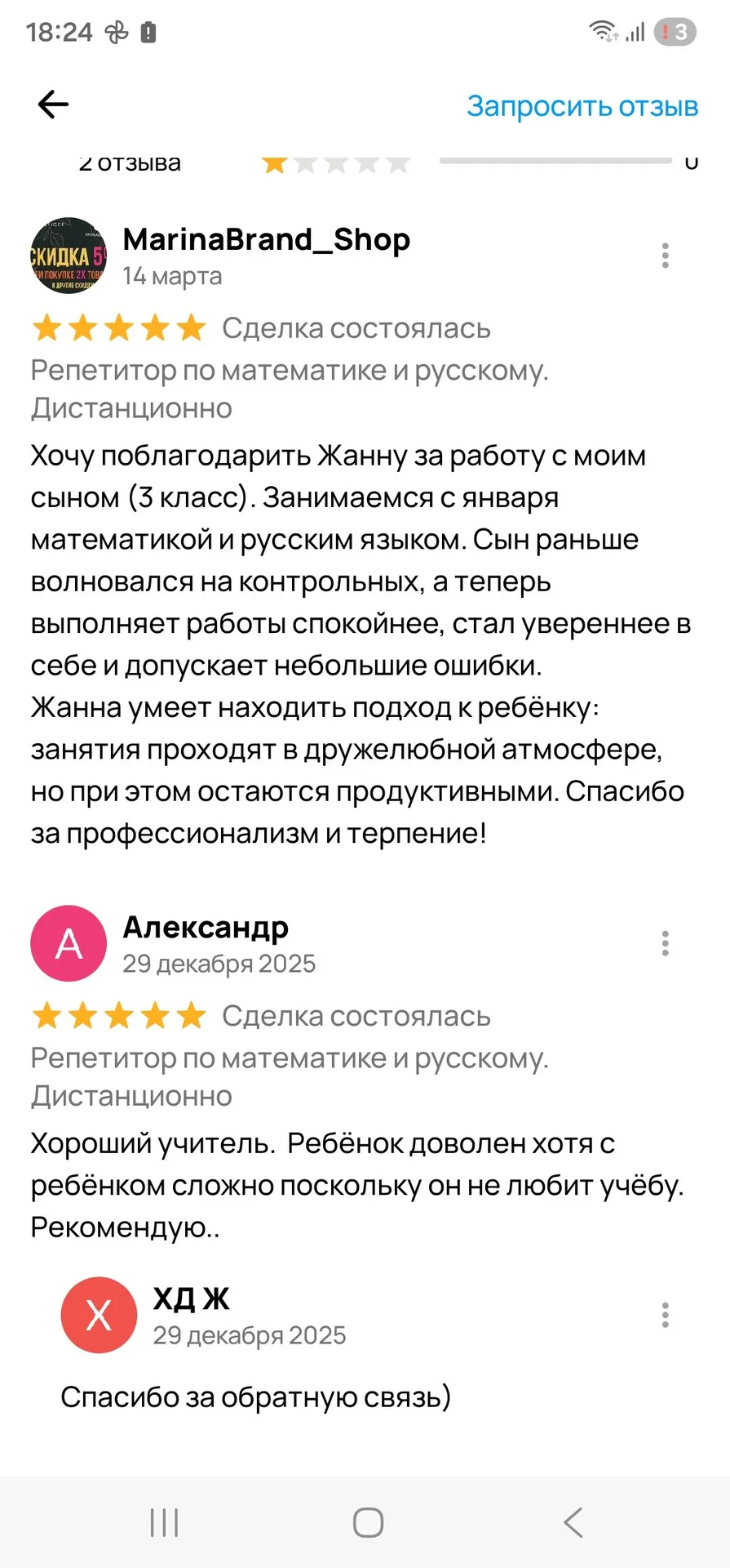 Репетитор по математике и русскому языку - миниатюра 3