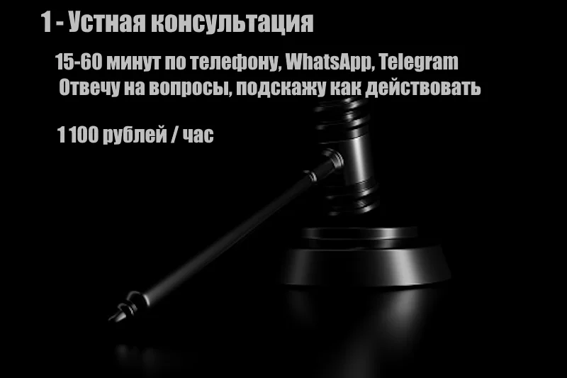 Опытный юрист - исковые заявления и иные документы для суда / консультации и договора - миниатюра 2