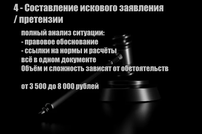 Опытный юрист - исковые заявления и иные документы для суда / консультации и договора - миниатюра 5