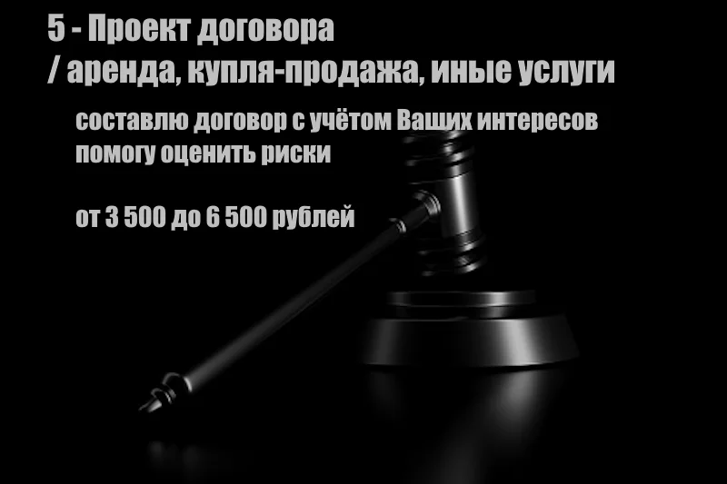 Опытный юрист - исковые заявления и иные документы для суда / консультации и договора - миниатюра 6