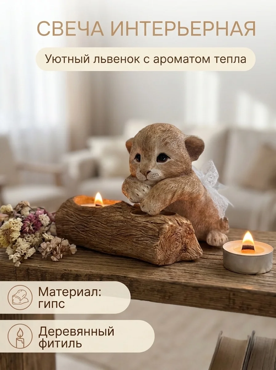 Гипсовый подсвечник Львенок на бревне / Декор / По - миниатюра 4