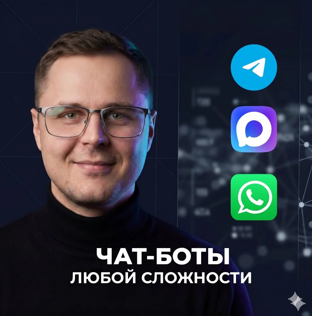 ЧАТ БОТ ДЛЯ МЕССЕНДЖЕРА/ОБЩЕНИЕ С КЛИЕНТАМИ 24 НА 7 - изображение 1