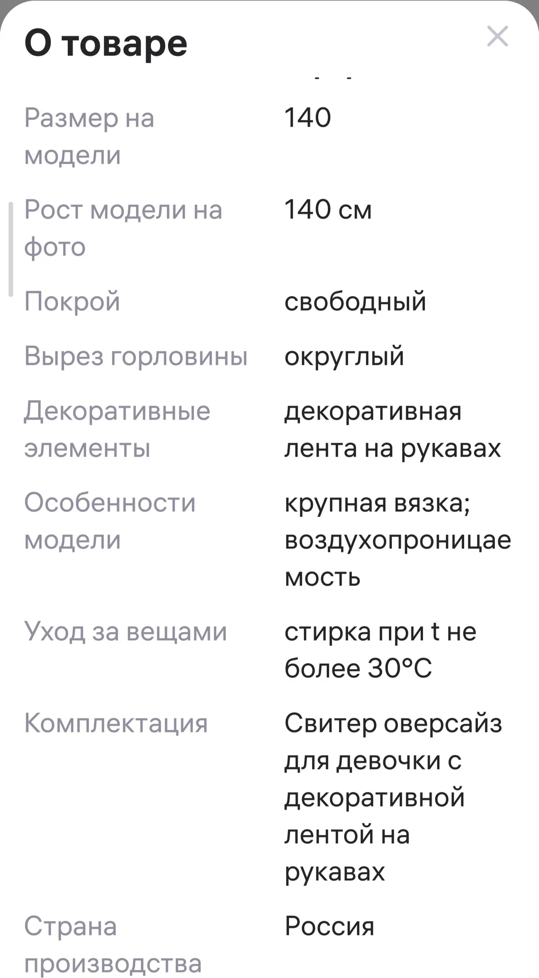 Свитер для девочки - миниатюра 6