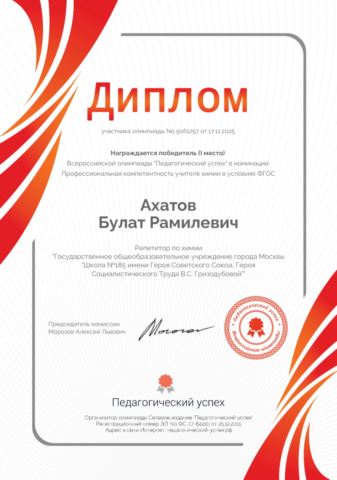 Репетитор по химии - миниатюра 2
