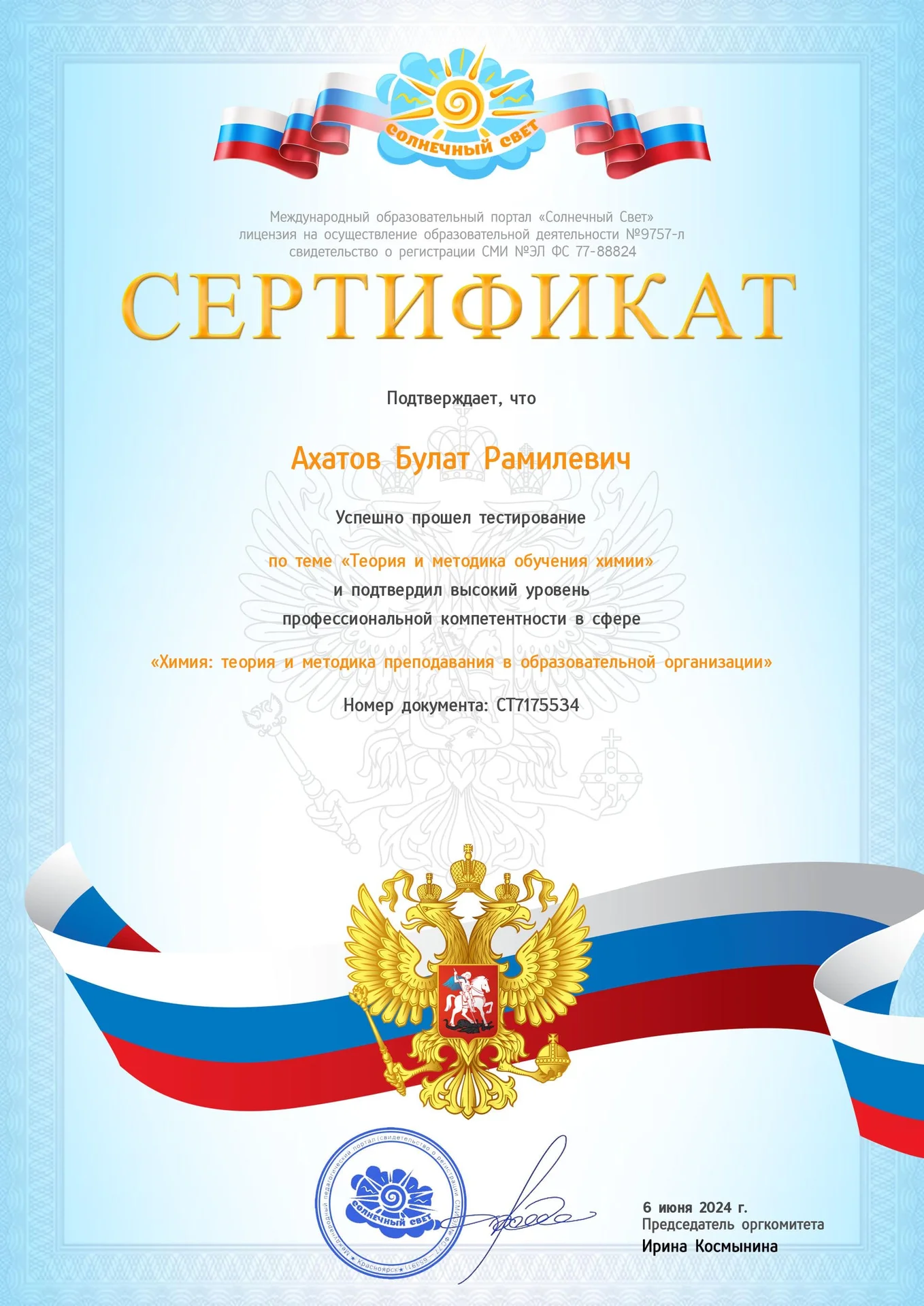 Репетитор по химии - миниатюра 3