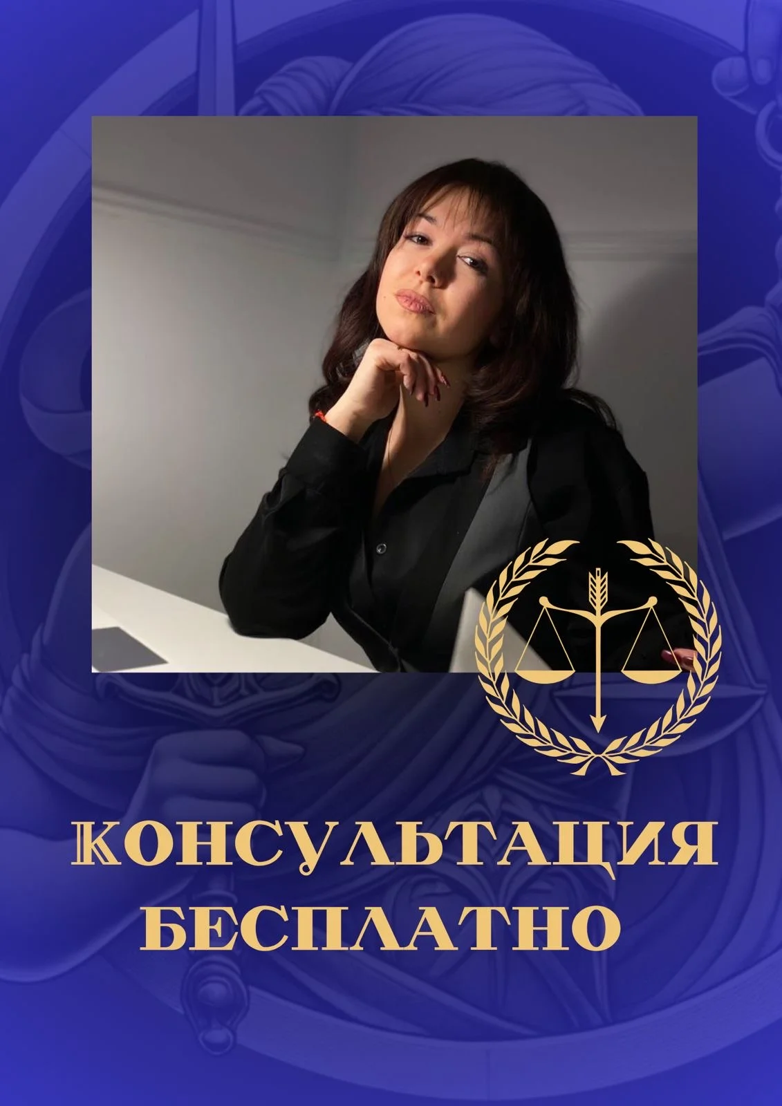 Юрист/Юридические услуги/Консультация - изображение 1