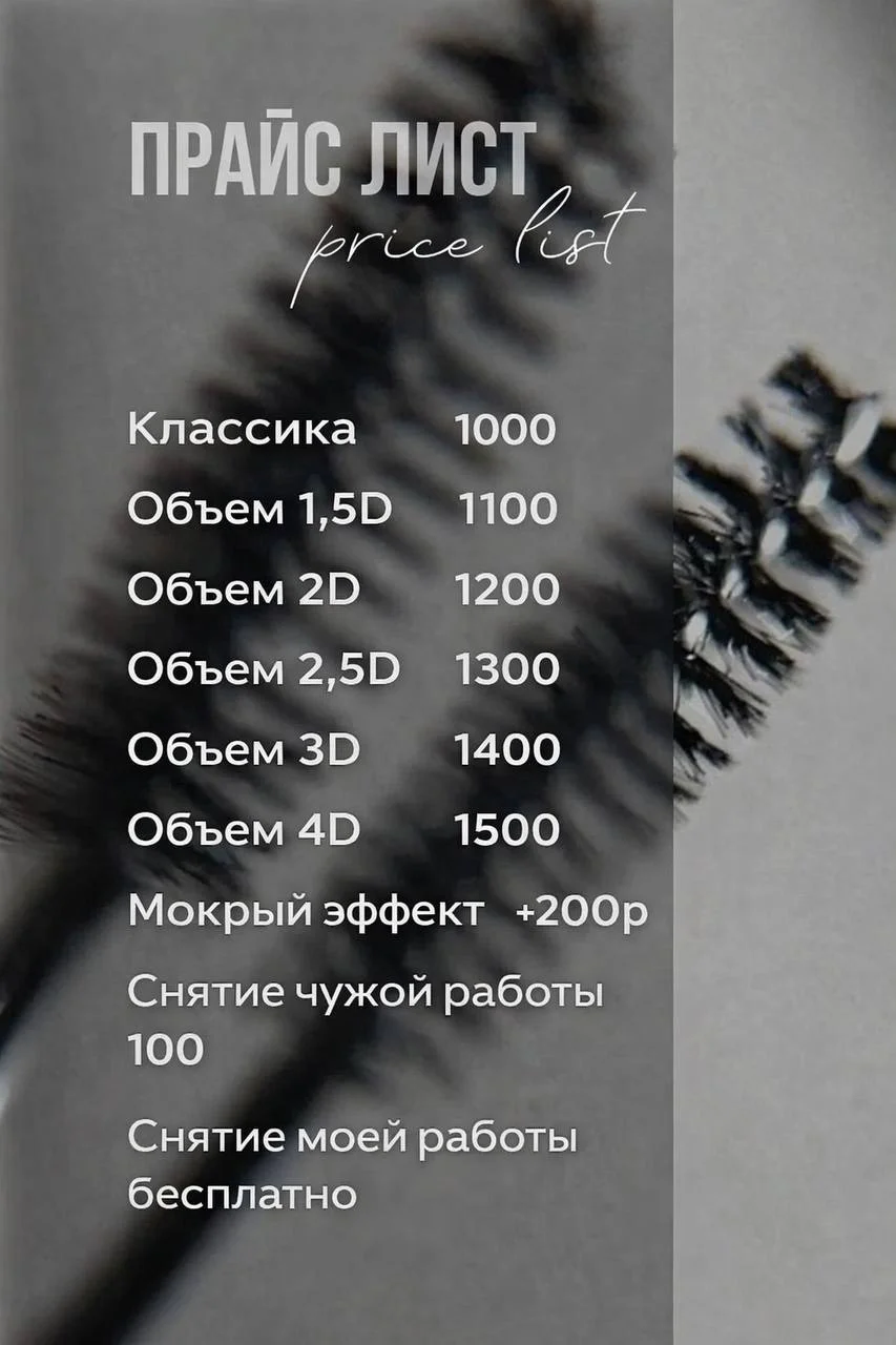 наращивание ресниц - миниатюра 7