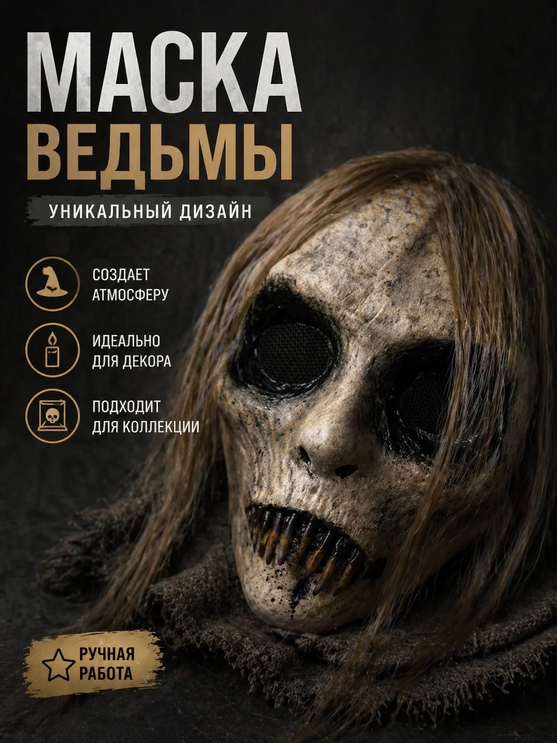 Маски, костюмы, атрибутика для квестов - изображение 1