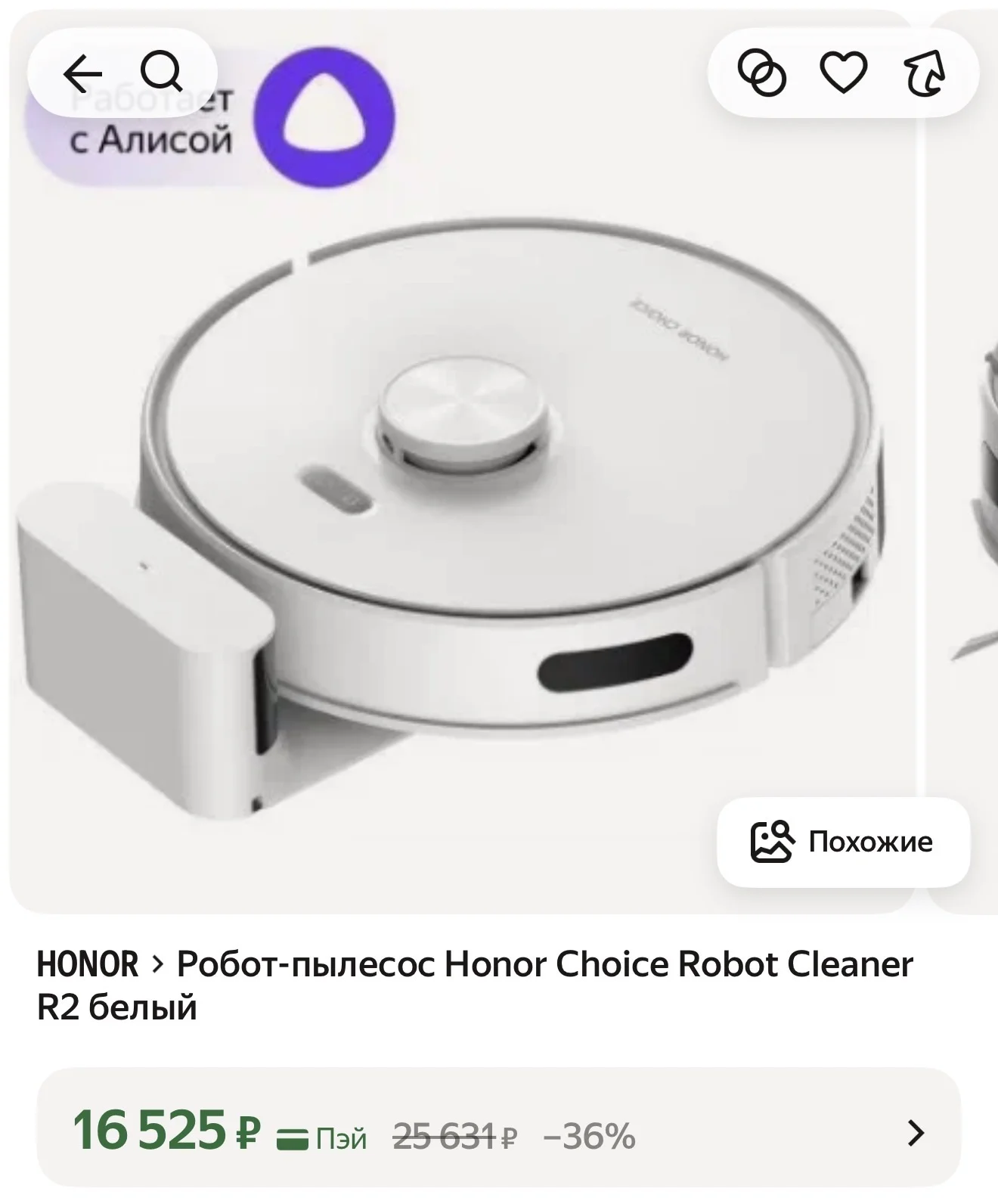 робот пылесос honor choice r2 - миниатюра 3