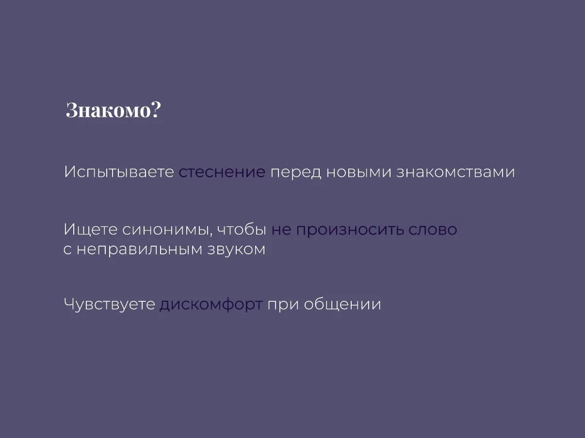 Логопед для взрослых - миниатюра 2