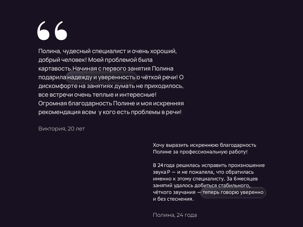 Логопед для взрослых - миниатюра 3