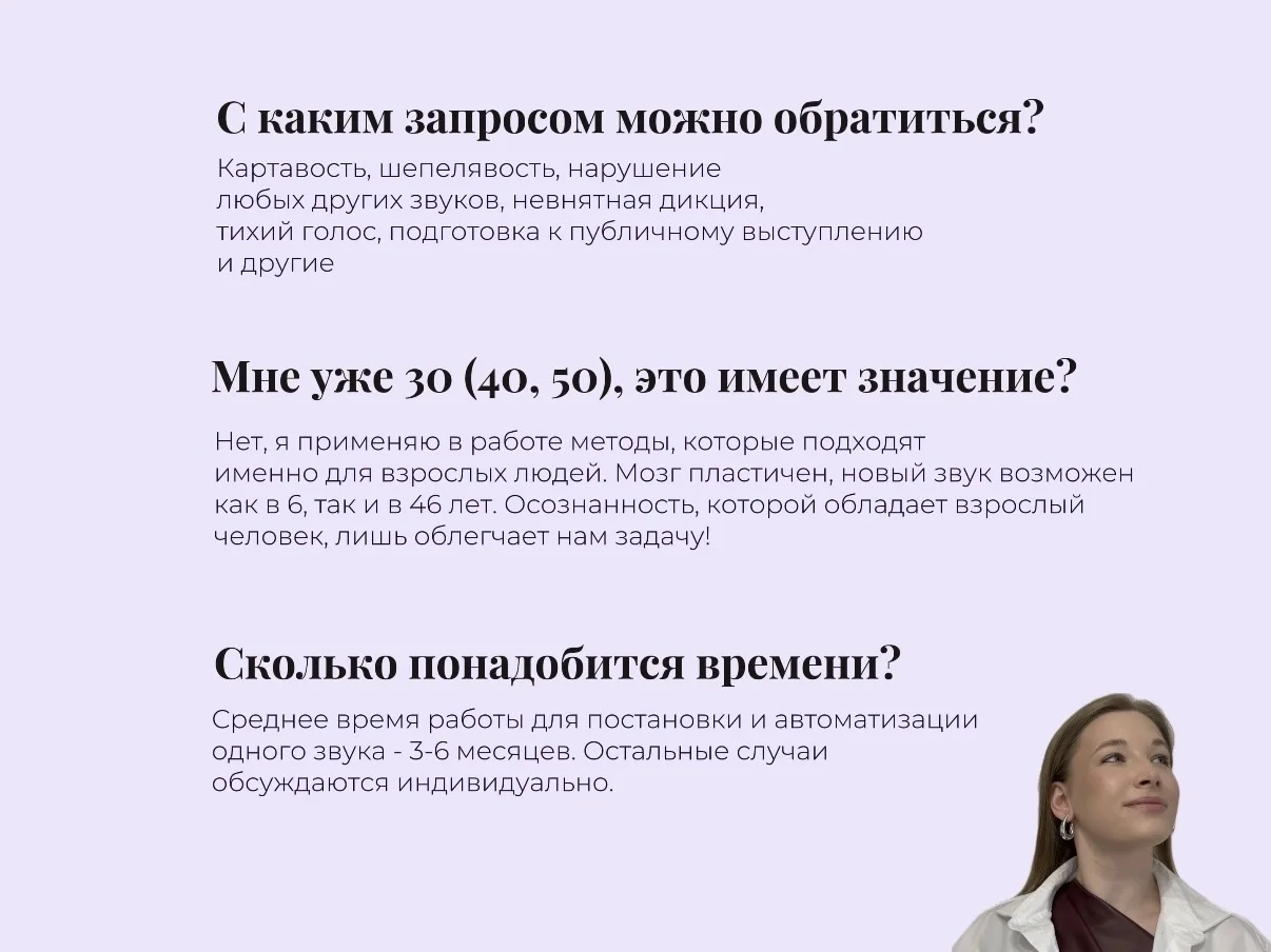 Логопед для взрослых - миниатюра 5