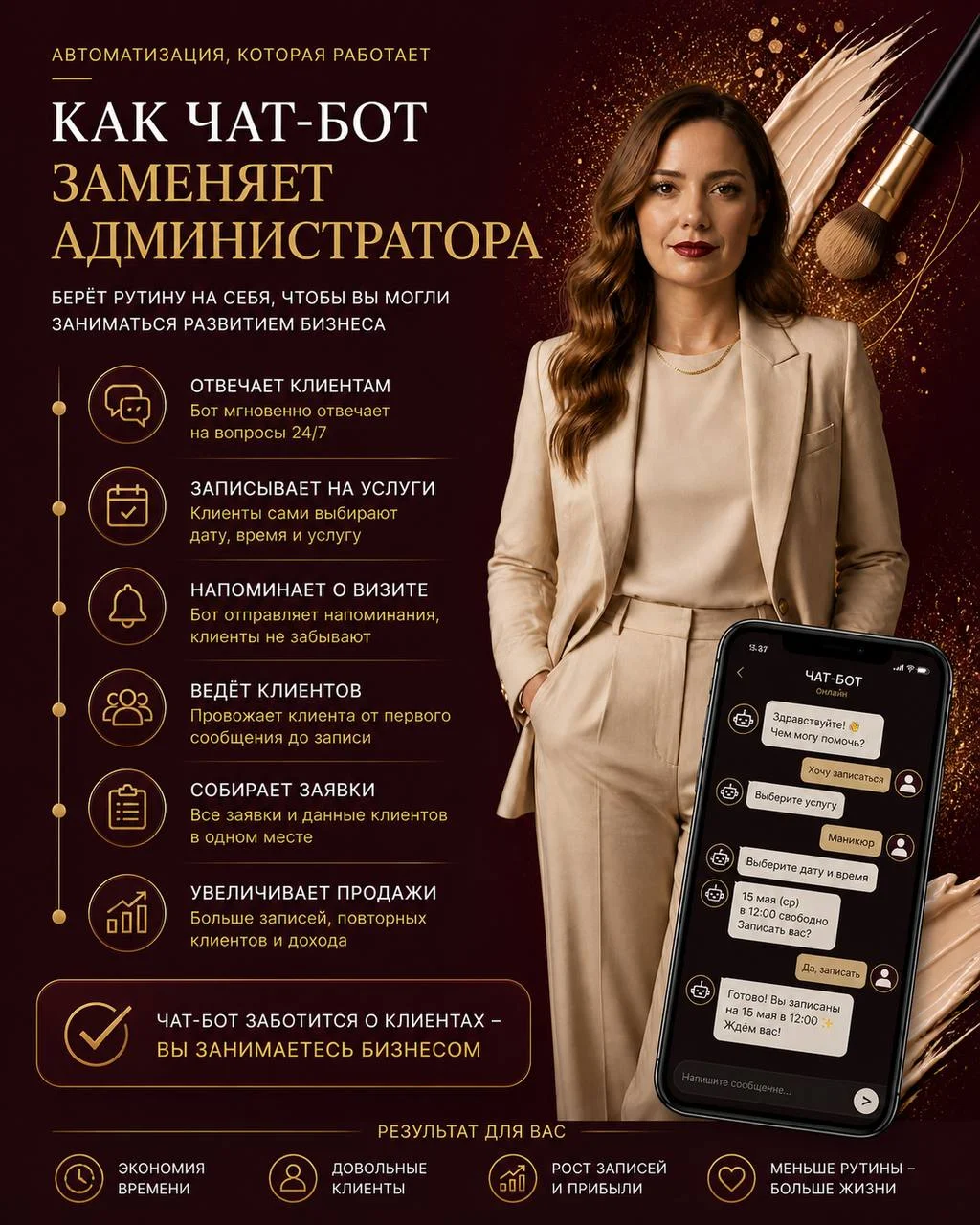Чат -боты на заказ - миниатюра 4