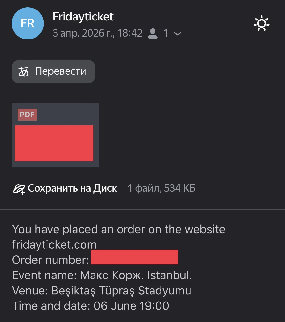 Билет Макс Корж - миниатюра 2