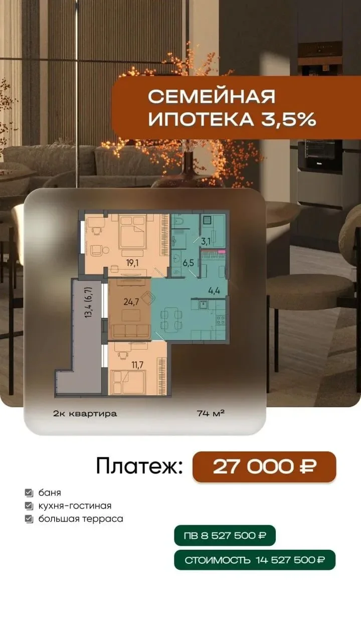 2-КОМНАТНАЯ КВАРТИРА 74 М² В ЖК ВДОХНОВЕНИЕ | КАЛИНИНГРАД | СЕМЕЙНАЯ ИПОТЕКА 3,5% | ПЛАТЕЖ 27 000 ₽