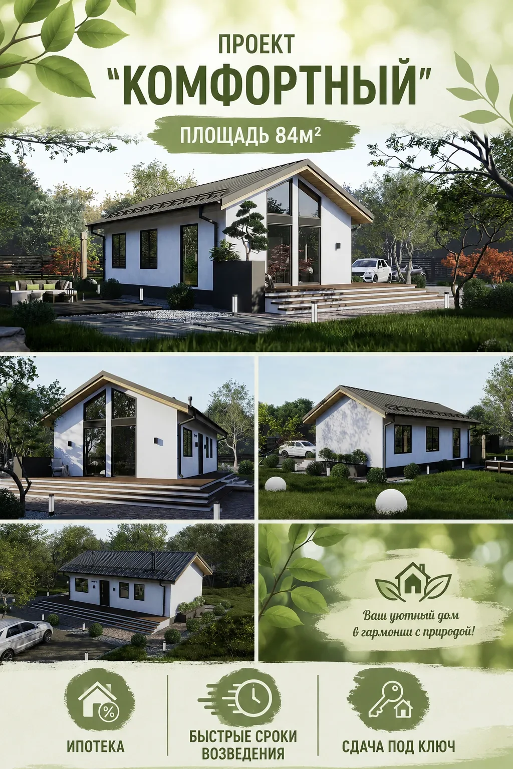Каркасный дом с панорамными окнами 84 м - миниатюра 9