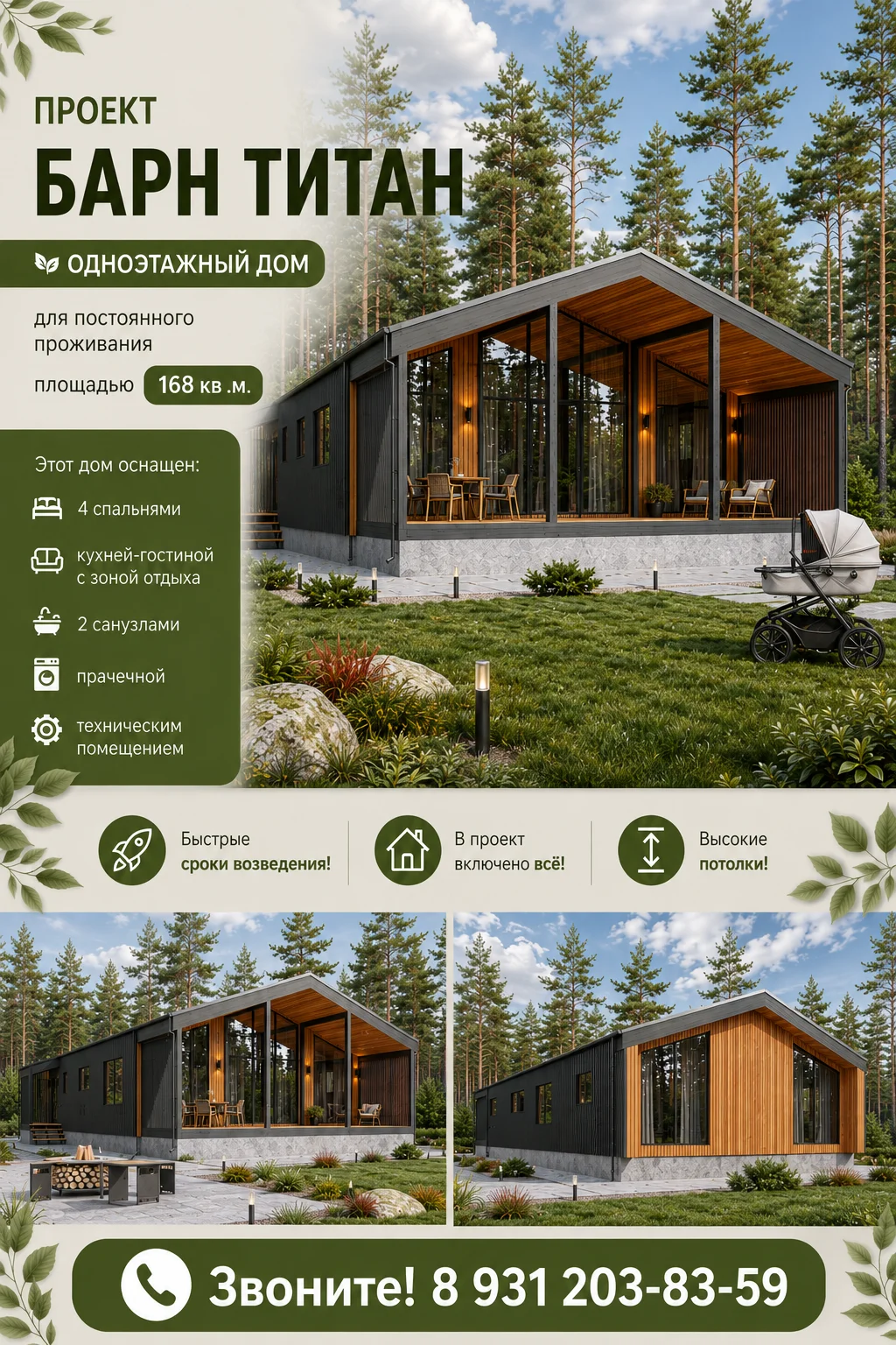 КАРКАСНЫЙ ДОМ 168 м² ПОД КЛЮЧ | ПРОЕКТ БАРН ТИТАН | 4 СПАЛЬНИ - миниатюра 7