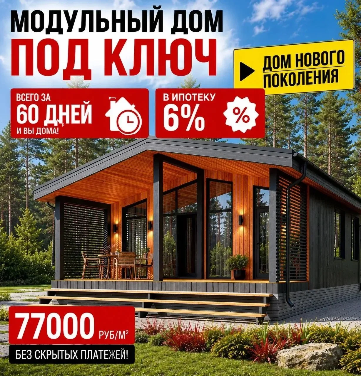 СТРОИТЕЛЬСТВО МОДУЛЬНЫХ ДОМОВ ПОД КЛЮЧ - изображение 1