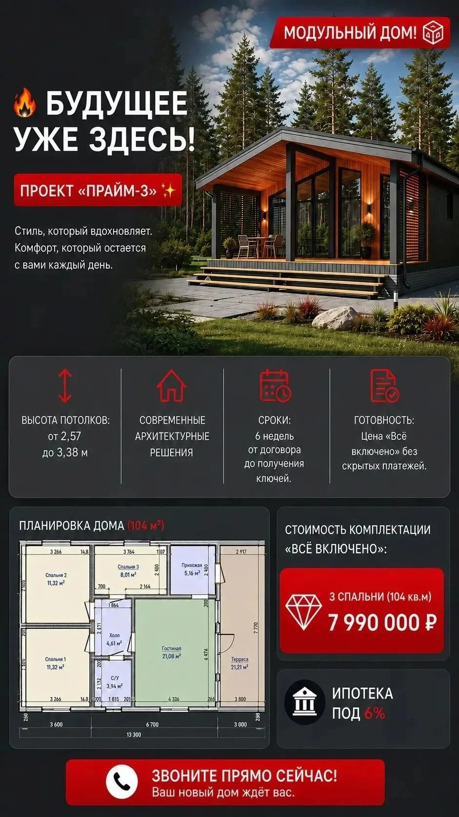 СТРОИТЕЛЬСТВО МОДУЛЬНЫХ ДОМОВ ПОД КЛЮЧ - миниатюра 2