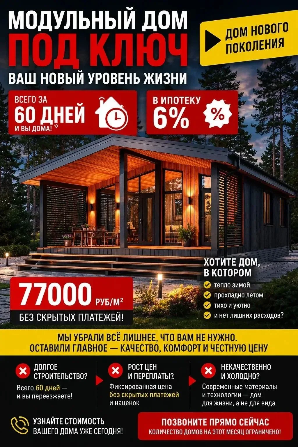 СТРОИТЕЛЬСТВО МОДУЛЬНЫХ ДОМОВ ПОД КЛЮЧ - миниатюра 6