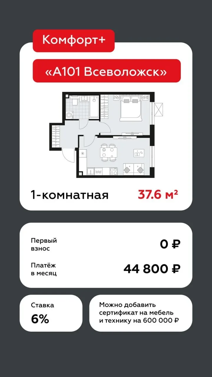 КВАРТИРЫ В КЛУБНОМ ДОМ | ЖК А101 ВСЕВОЛОЖСК | ПРИРОДА И КОМФОРТ БИЗНЕС-КЛАССА