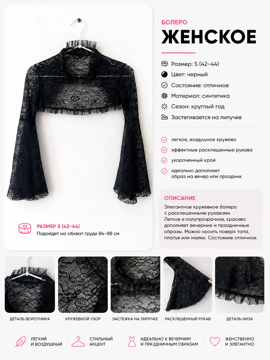 Болеро - изображение 1