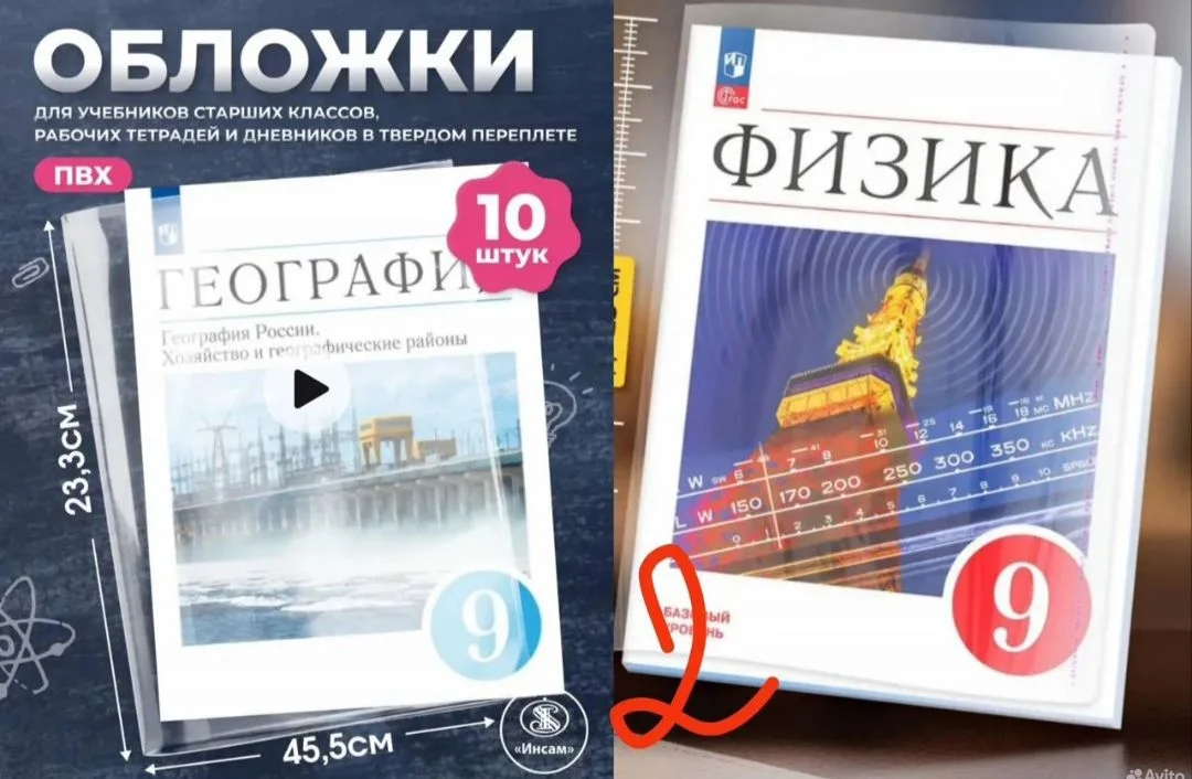 Обложки для учебников и тетраде ДПС 110 мкм, 10 шт - миниатюра 3