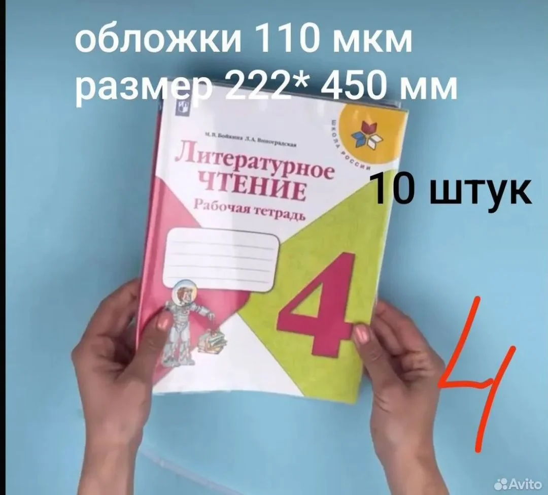 Обложки для учебников и тетраде ДПС 110 мкм, 10 шт - миниатюра 5
