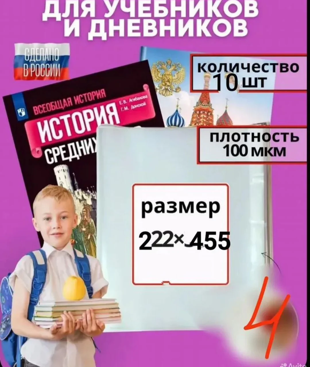 Обложки для учебников и тетраде ДПС 110 мкм, 10 шт - миниатюра 6